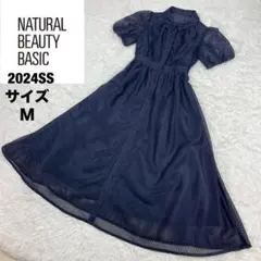 極美品✨24SS✨ナチュラルビューティーベーシック✨メッシュシャツワンピース✨M
