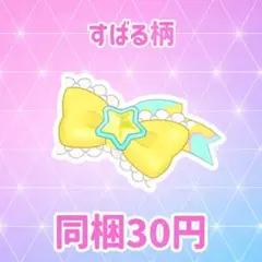 ミルキーウェイわかくさ アクセ すばる柄 プリフォト