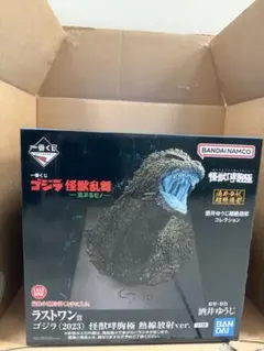 一番くじ ゴジラ怪獣乱舞荒ぶるモノ　ラストワン賞　（2023）怪獣哮胸極熱線放射