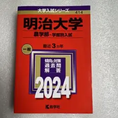 明治大学