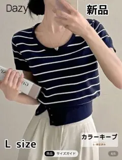 【新品】SHEIN Dazy ボーダー半袖ニット L ネイビー×ホワイト　完売品