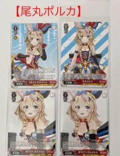 ホロライブ〈ヴァイスシュヴァルツ〉尾丸ポルカ