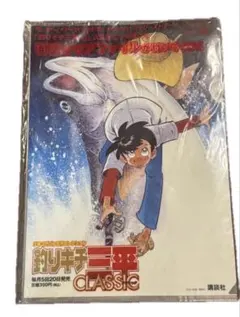 釣りキチ三平 CLASSIC 特製クリアファイル