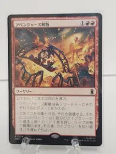 MTG アベンジャーズ解散 レア 日本語版のサムネイル
