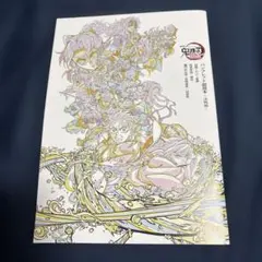 鬼滅の刃　入場者特典　副読本