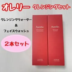 オレリー　Aurelie　新品未開封　モイストクレンジング＆フェイスウォッシュ