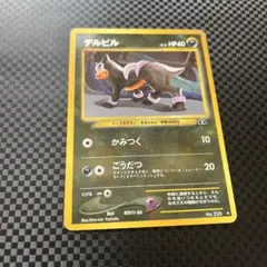 ポケモンカード デルビル 旧裏