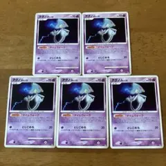 アグノム　タイムウォーク　５枚　DP5　ポケカ　ポケモンカード