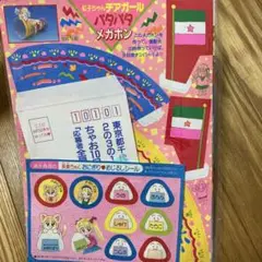 ちゃお　付録　1994 未開封　こっちむいてみい子　ウェディングピーチ　シール