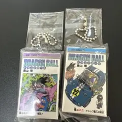 ドラゴンボール コミックチャーム 2点セット