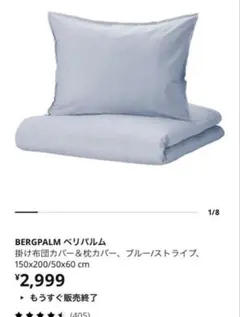 IKEA BERGPALM 掛け布団カバー&枕カバー ブルー ストライプ