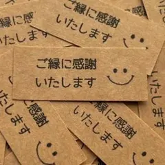 60枚★ご縁に感謝いたしますシールnewにこちゃん