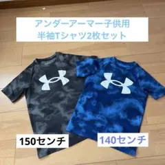 アンダーアーマー 子供用 迷彩Tシャツ 2枚セット