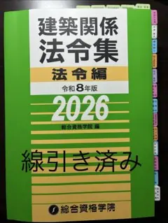 2026年最新】線引き 法令集の人気アイテム - メルカリ