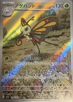 2026年最新】ポケカ アゲハントの人気アイテム - メルカリ