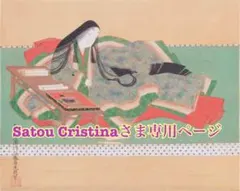 Satou Cristinaさま専用ページ