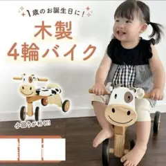 【新品未開封】モーモーバイク　エデュテ　アイムトイ　木育　木製のサムネイル