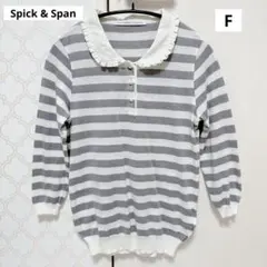 【美品】Spick & Span パールボタン フリルカラー ボーダーニット