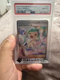 ルチアのアピール SAR PSA10