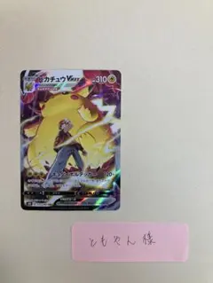 ポケモンカード　VMAXクライマックス ピカチュウCSR ②