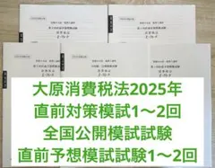 2026年最新】大原 消費税法の人気アイテム - メルカリ