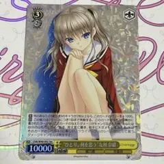 2025年最新】charlotte 友利奈緒の人気アイテム - メルカリ