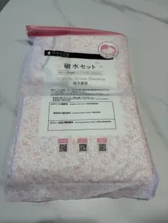 dacco 破水セット　マタニティ　準備用品