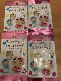 日焼けキティ　ラバーストラップ　4個セット　在庫少