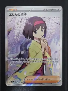 [特価] ポケモンカードゲーム エリカの招待 SR
