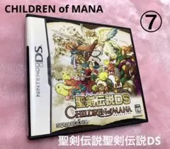 ⑦ニンテンドーDS 聖剣伝説DS CHILDREN of MAN