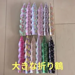 ☆専用画面☆和柄折り鶴【480羽】千羽鶴　ハンドメイド 折り鶴【480羽】 千羽鶴 ハンドメイド⑩ - メルカリ