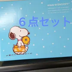 ミスド　ミスタードーナツ スヌーピーグッズ／６点セット