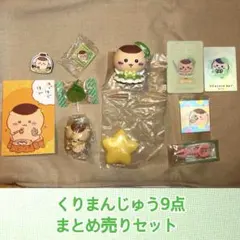 くりまんじゅうグッズセット【くら寿司/フィギュア/ソフビ/カード/シール等】