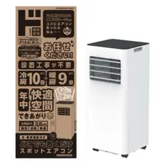25年製7月21日購入ドンキスポットクーラー　 暖房，除湿 試運転のみ　即日発送 25年製7月21日購入ドンキスポットクーラー 暖房，除湿 試運転
