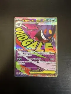 メガゲンガーex MA