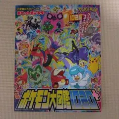 ポケモン大図鑑1020+
