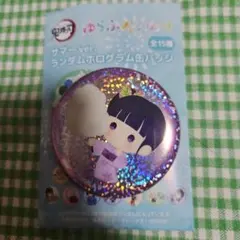 鬼滅の刃 ランダムホログラム缶バッジ ゆるふわ サマーVer. 栗花落カナヲ☆