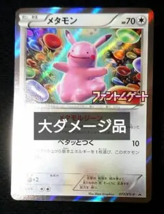 ポケモンカード メタモン ファントムゲート PROMO XY プロモ 2026年