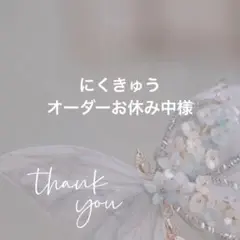 専用