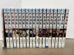 呪術廻戦 漫画　3〜20巻＋0.5巻セット