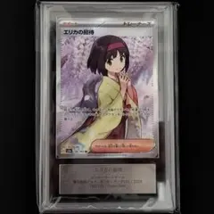 世界1枚のみ《PSA10》ヴァイス スニーカー文庫 手作りの味噌汁 沙優 sp