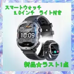 ❤️大特価❤️ スマートウォッチ　軍用規格　ライト付　防塵防水　音楽制御　遠隔撮影