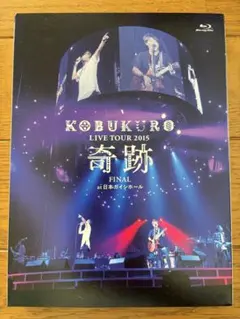 コブクロライブツアー2015『奇跡』DVD2枚組 - メルカリ