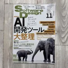 Software Design 2025年11月号