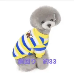 イエロー×ブルー　胴まわり33 犬服　新品未使用