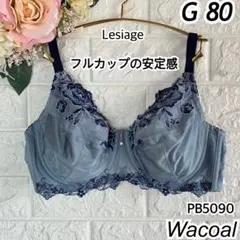 Wacoal Lesiage フルカップの安定感G80❣️グレー系ブルー♡