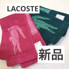【新品】LACOSTE ラコステ タオルマフラー グリーン／ピンク ２枚のサムネイル
