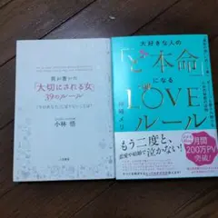 恋愛本　２冊セット