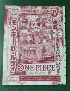 ジャンプ33号 付録 ワンピース ルフィ P-159 29周年 プロモカードのみ