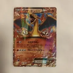 未開封　リザードンEX ポケモンカード030/XY−P　プロモ　コロコロ 未開封プロモ】 リザードンEX 030/XY-P – 晴れる屋2